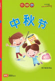 9789814861779 乐中学《小竹笛文化分级读物》（第一级）中秋节 | Singapore Chinese Books