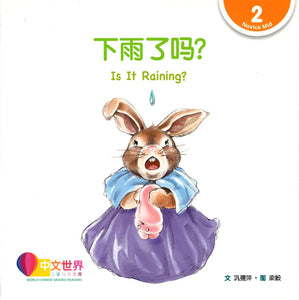 下雨了吗？(拼音) Is It Raining? 9789814889537 | Singapore Chinese Books | Maha Yu Yi Pte Ltd