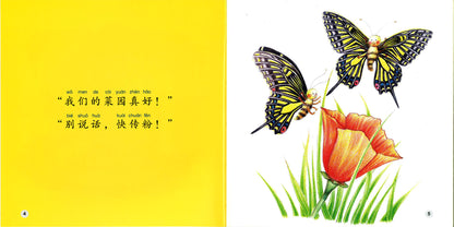 谁的菜园？(拼音) Whose Garden? 9789814889551 | Singapore Chinese Books | Maha Yu Yi Pte Ltd