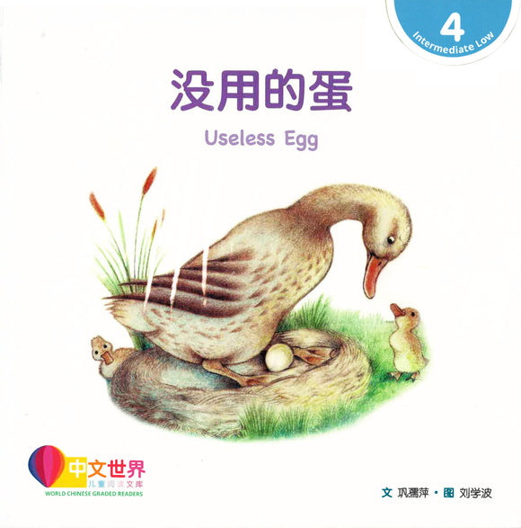 没用的蛋(拼音) Useless Egg 9789814889568 | Singapore Chinese Books | Maha Yu Yi Pte Ltd