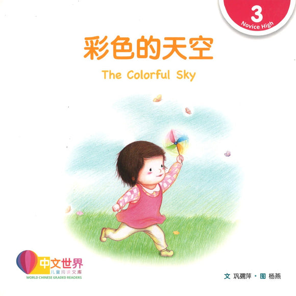 彩色的天空(拼音) The Colorful Sky 9789814889582 | Singapore Chinese Books | Maha Yu Yi Pte Ltd