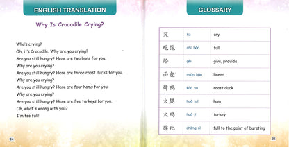 鳄鱼为什么哭？(拼音) Why Is Crocodile Crying? 9789814889605 | Singapore Chinese Books | Maha Yu Yi Pte Ltd