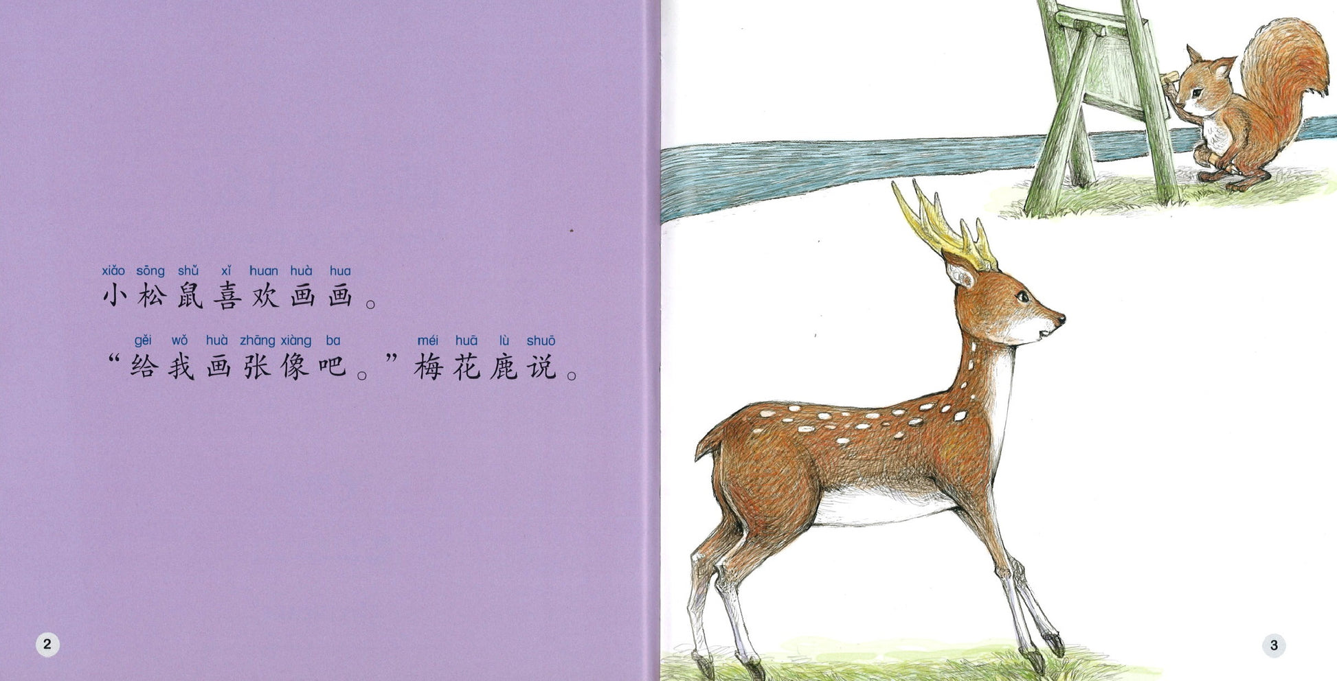 画的是什么？(拼音) What Are You Drawing? 9789814889612 | Singapore Chinese Books | Maha Yu Yi Pte Ltd