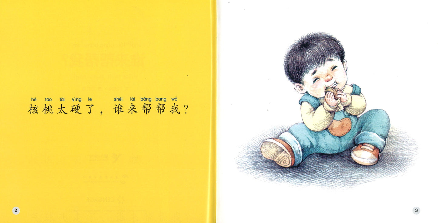 谁来帮帮我？(拼音) Who Will Help Me? 9789814889643 | Singapore Chinese Books | Maha Yu Yi Pte Ltd