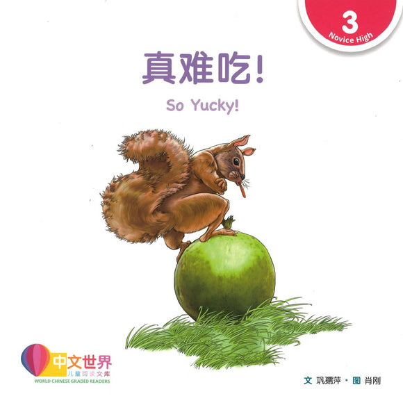 真难吃！(拼音) So Yucky! 9789814889650 | Singapore Chinese Books | Maha Yu Yi Pte Ltd