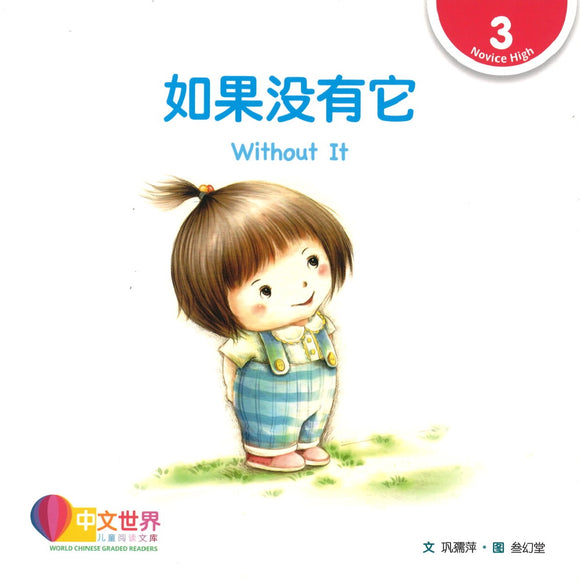 如果没有它(拼音) Without It 9789814889674 | Singapore Chinese Books | Maha Yu Yi Pte Ltd