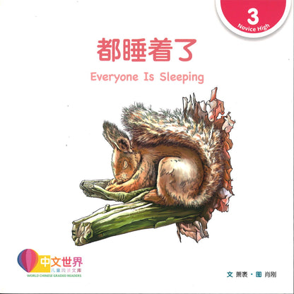 都睡着了(拼音) Everyone Is Sleeping 9789814889681 | Singapore Chinese Books | Maha Yu Yi Pte Ltd