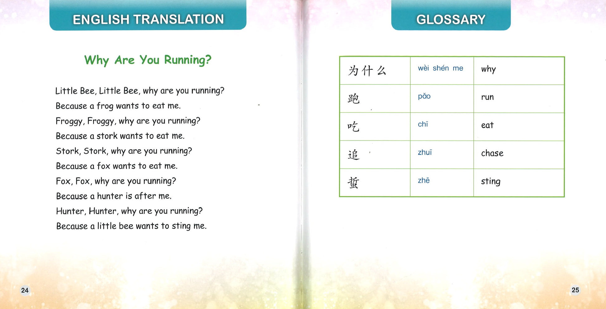 为什么跑？(拼音) Why Are You Running? 9789814889698 | Singapore Chinese Books | Maha Yu Yi Pte Ltd