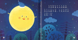 月亮说晚安(拼音) The Moon Says Good Night 9789814889711 | Singapore Chinese Books | Maha Yu Yi Pte Ltd