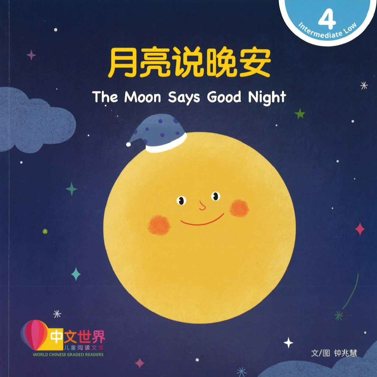 月亮说晚安(拼音) The Moon Says Good Night 9789814889711 | Singapore Chinese Books | Maha Yu Yi Pte Ltd