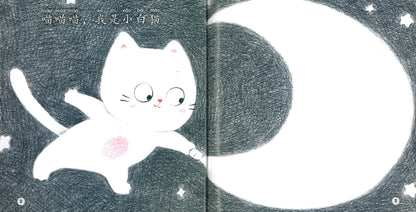 小白猫，喵喵喵(拼音) A Colorful Kitten 9789814889728 | Singapore Chinese Books | Maha Yu Yi Pte Ltd