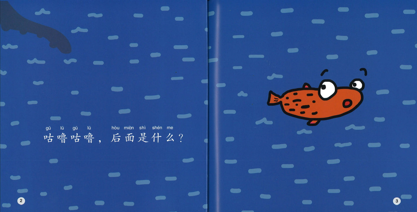 不好，鼓起来！(拼音) Puff Up, Little Porcupinefish! 9789814889735 | Singapore Chinese Books | Maha Yu Yi Pte Ltd