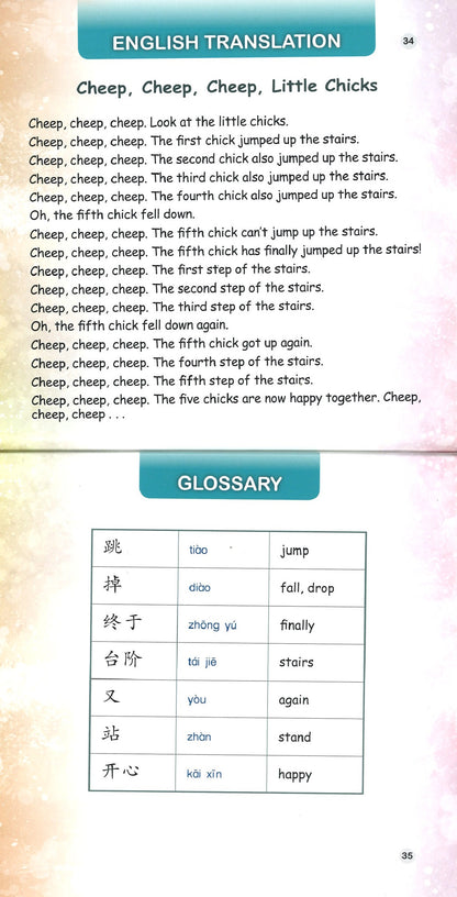 小鸡叽叽叽(拼音) Cheep, Cheep, Cheep, Little Chicks 9789814889742 | Singapore Chinese Books | Maha Yu Yi Pte Ltd