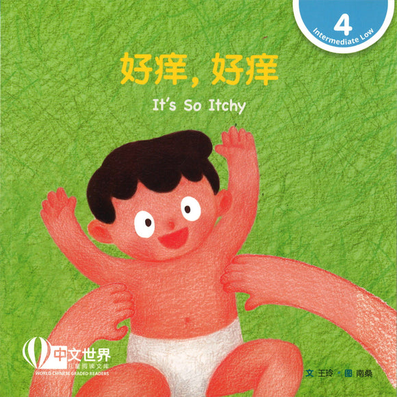 好痒，好痒(拼音) It’s So Itchy 9789814889759 | Singapore Chinese Books | Maha Yu Yi Pte Ltd