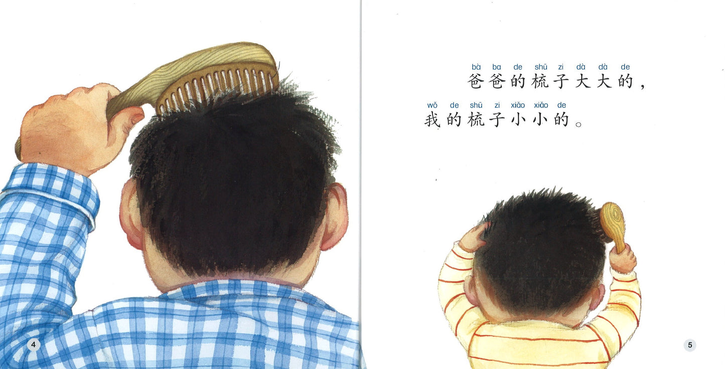 大大的，小小的(拼音) Big and Small 9789814889797 | Singapore Chinese Books | Maha Yu Yi Pte Ltd