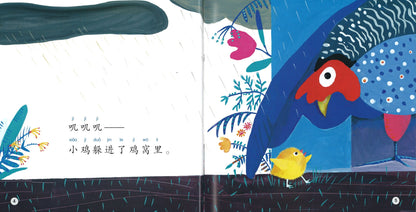 下雨啦(拼音) It’s Raining 9789814889803 | Singapore Chinese Books | Maha Yu Yi Pte Ltd