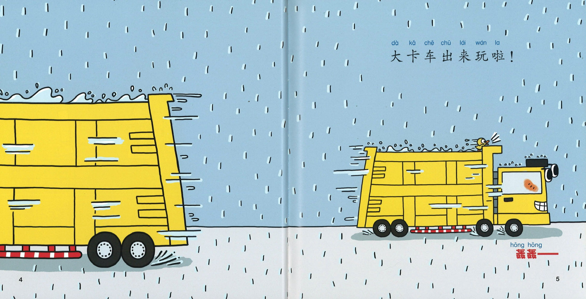 汽车汽车爱玩水(拼音) The Vehicles Love to Play with Water 9789814889810 | Singapore Chinese Books | Maha Yu Yi Pte Ltd