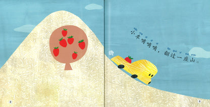 小车嘀嘀嘀(拼音) Beep, Beep, Little Car 9789814889841 | Singapore Chinese Books | Maha Yu Yi Pte Ltd