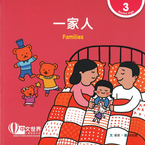 一家人(拼音) Families 9789814889865 | Singapore Chinese Books | Maha Yu Yi Pte Ltd