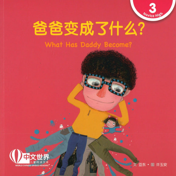 爸爸变成了什么？(拼音) What Has Daddy Become? 9789814889872 | Singapore Chinese Books | Maha Yu Yi Pte Ltd