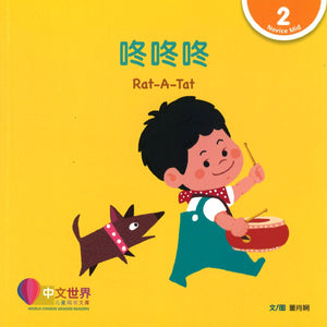 咚咚咚(拼音) Rat-A-Tat 9789814889889 | Singapore Chinese Books | Maha Yu Yi Pte Ltd