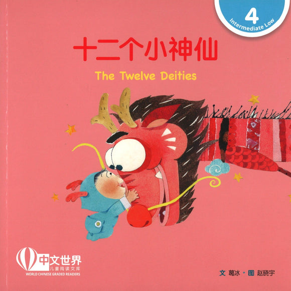 十二个小神仙(拼音) The Twelve Deities 9789814889926 | Singapore Chinese Books | Maha Yu Yi Pte Ltd