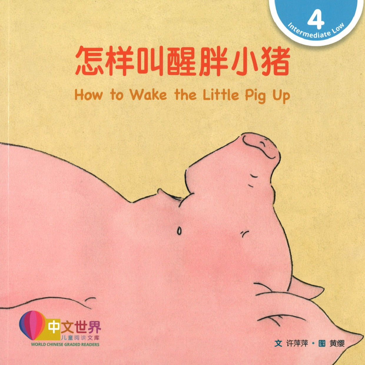 怎样叫醒胖小猪(拼音) How to Wake the Little Pig Up 9789814889940 | Singapore Chinese Books | Maha Yu Yi Pte Ltd