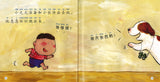 小元元，别忘了(拼音) Don’t Forget, Little Yuanyuan 9789814889964 | Singapore Chinese Books | Maha Yu Yi Pte Ltd