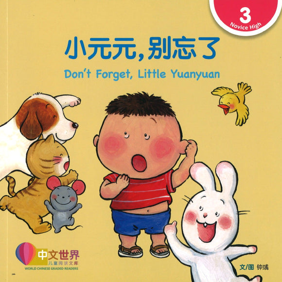 小元元，别忘了(拼音) Don’t Forget, Little Yuanyuan 9789814889964 | Singapore Chinese Books | Maha Yu Yi Pte Ltd
