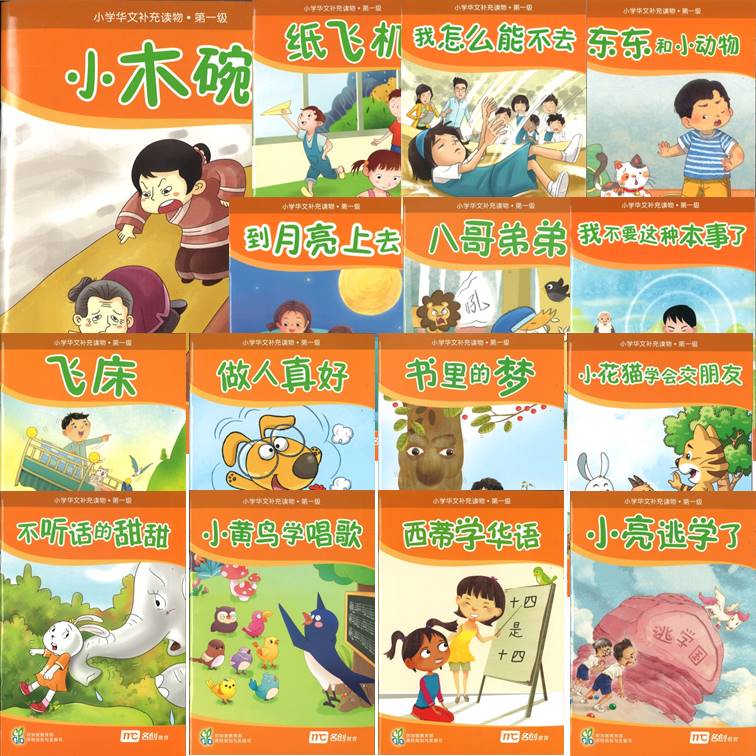 CLIPS Supplementary Readers Level 1 小学华文补充读物.第一级 （15册） 9789814891400SET  | Singapore Chinese Bookstore | Maha Yu Yi Pte Ltd