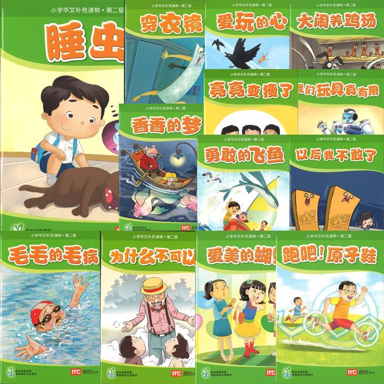 CLIPS Supplementary Readers Level 2 小学华文补充读物.第二级 （13册）