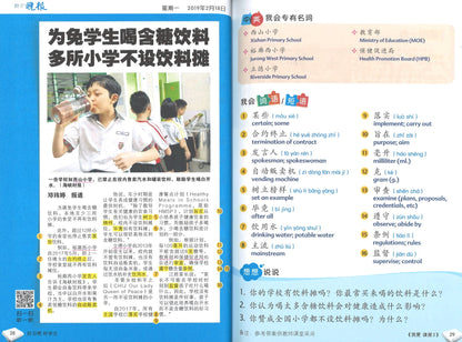 我爱读报 iRead News Junior 2 9789814891486 | Singapore Chinese Books | Maha Yu Yi Pte Ltd