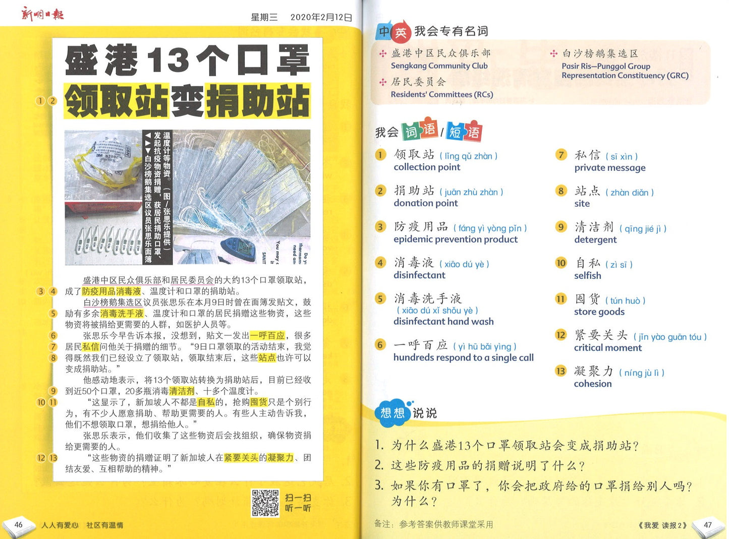 我爱读报 iRead News Junior 2 9789814891486 | Singapore Chinese Books | Maha Yu Yi Pte Ltd