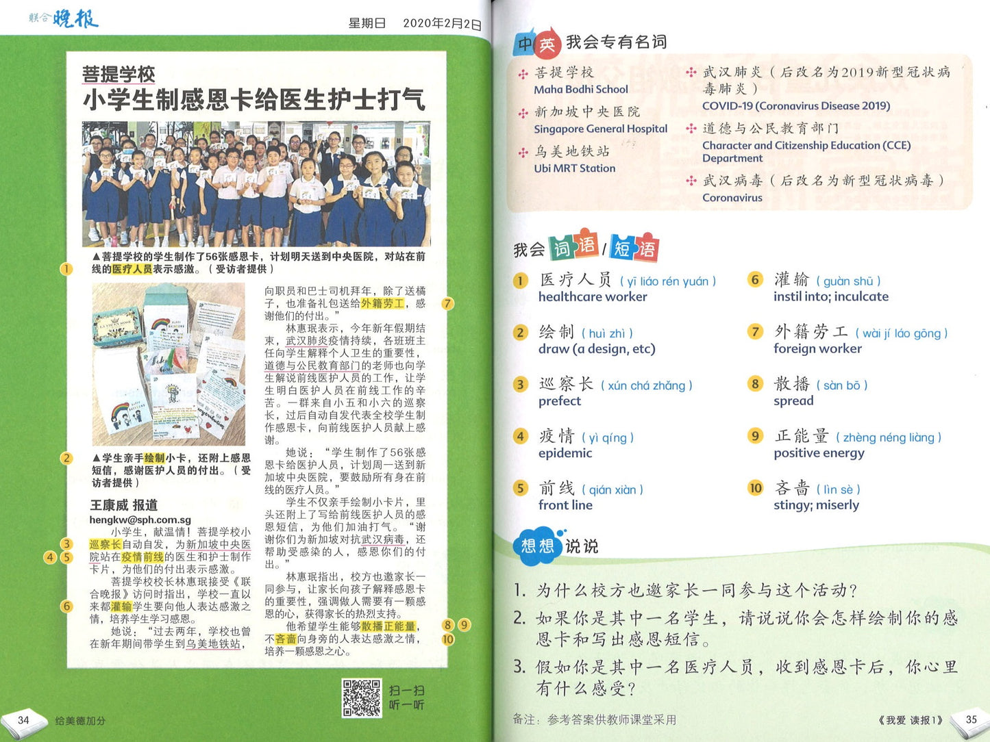 我爱读报 iRead News Junior 1 9789814891509 | Singapore Chinese Books | Maha Yu Yi Pte Ltd