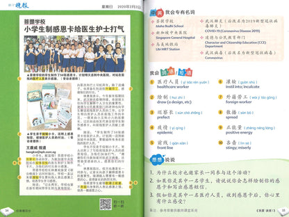 我爱读报 iRead News Junior 1 9789814891509 | Singapore Chinese Books | Maha Yu Yi Pte Ltd