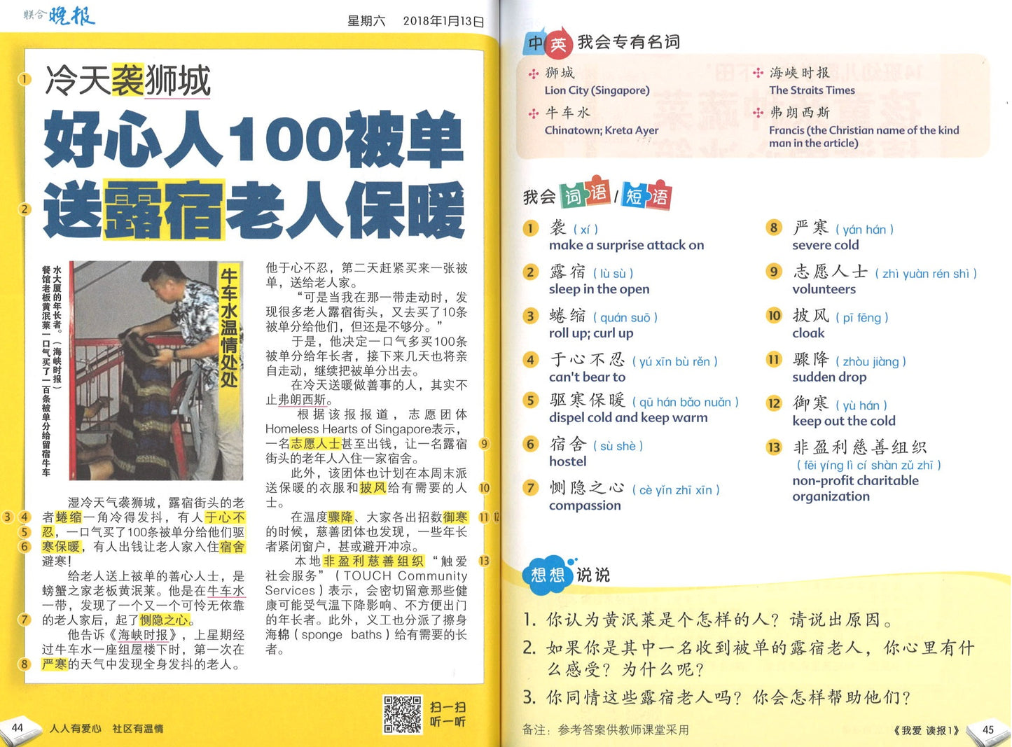 我爱读报 iRead News Junior 1 9789814891509 | Singapore Chinese Books | Maha Yu Yi Pte Ltd