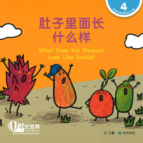 肚子里面长什么样(拼音) What Does the Stomach Look Like Inside? 9789814915526 | Singapore Chinese Books | Maha Yu Yi Pte Ltd