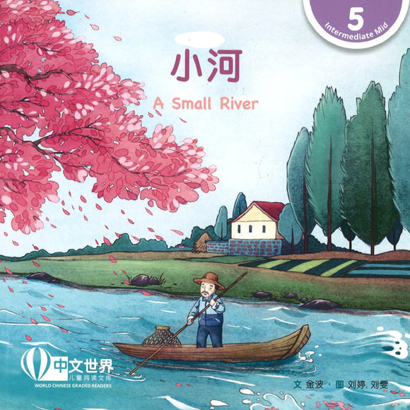 小河 A Small River 9789814915533 | Singapore Chinese Books | Maha Yu Yi Pte Ltd
