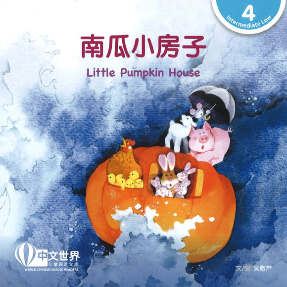 南瓜小房子(拼音) Little Pumpkin House 9789814915540 | Singapore Chinese Books | Maha Yu Yi Pte Ltd