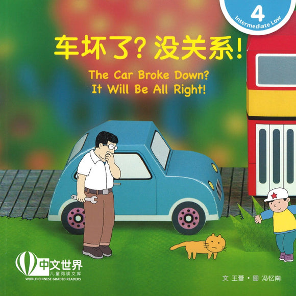 车坏了？没关系！(拼音) The Car Broke Down? It Will Be All Right! 9789814915571 | Singapore Chinese Books | Maha Yu Yi Pte Ltd