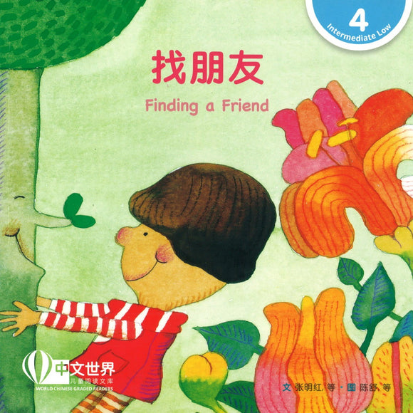 找朋友(拼音) Finding a Friend 9789814915595 | Singapore Chinese Books | Maha Yu Yi Pte Ltd