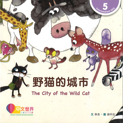 野猫的城市 The City of the Wild Cat 9789814915601 | Singapore Chinese Books | Maha Yu Yi Pte Ltd