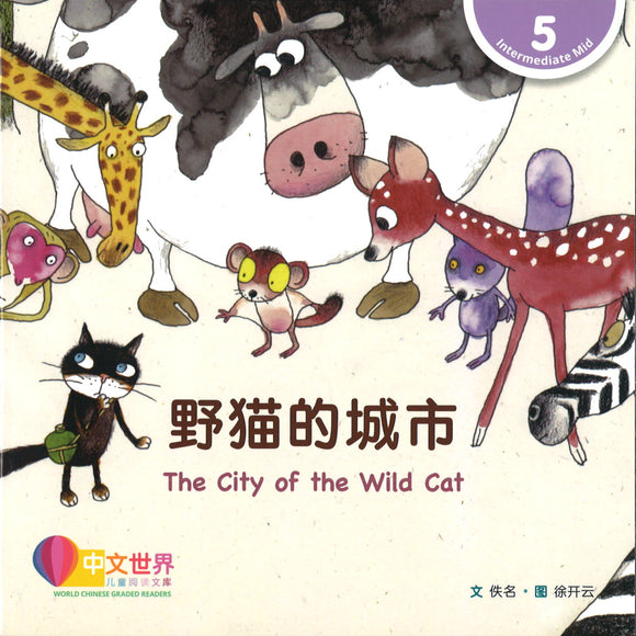 野猫的城市 The City of the Wild Cat 9789814915601 | Singapore Chinese Books | Maha Yu Yi Pte Ltd
