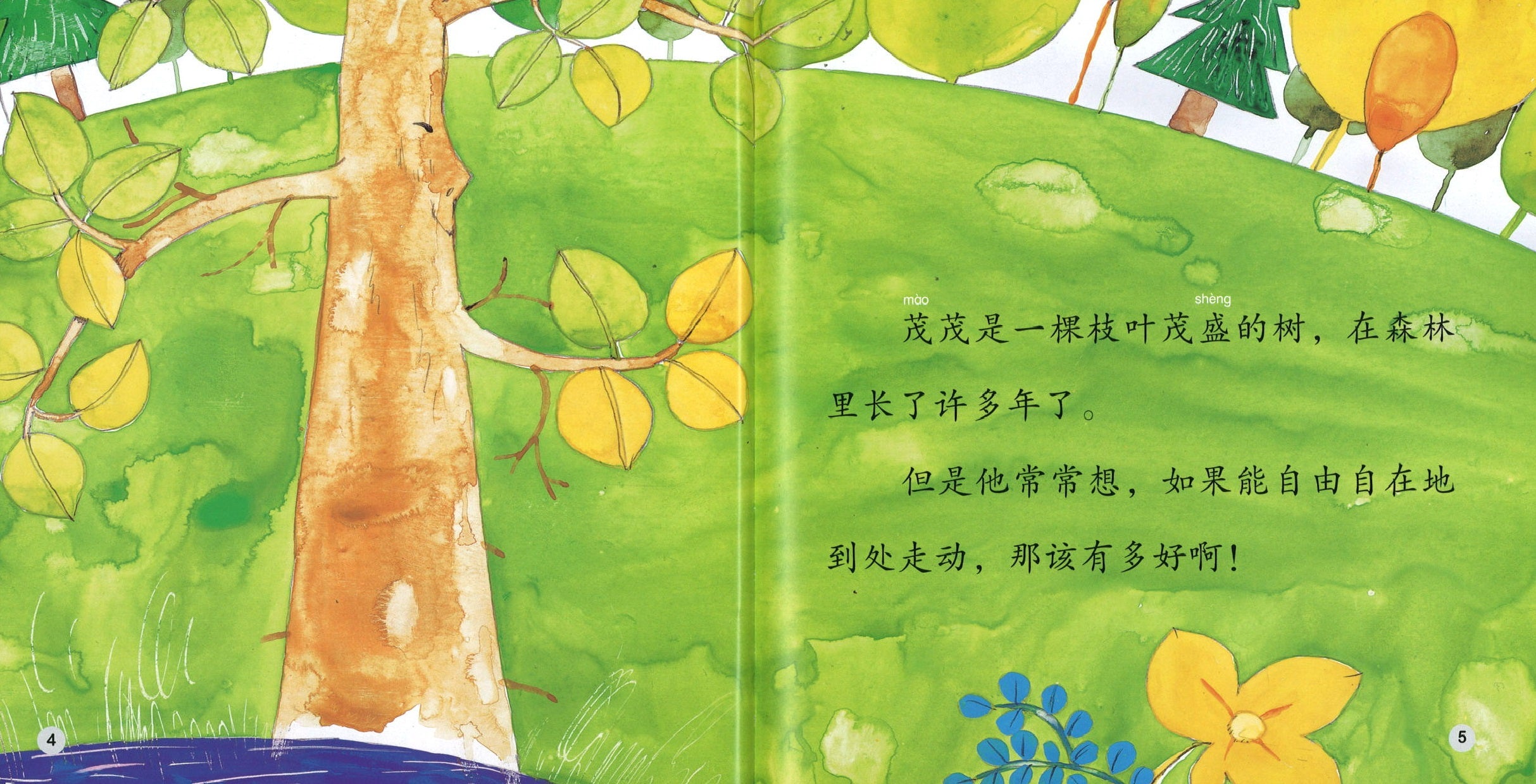 会走路的树》 A Walking Tree 作者: 王一梅Wang Yi Mei | Singapore