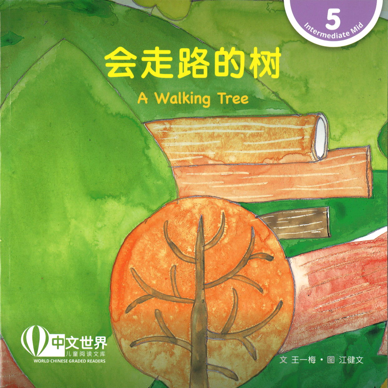会走路的树》 A Walking Tree 作者: 王一梅Wang Yi Mei | Singapore