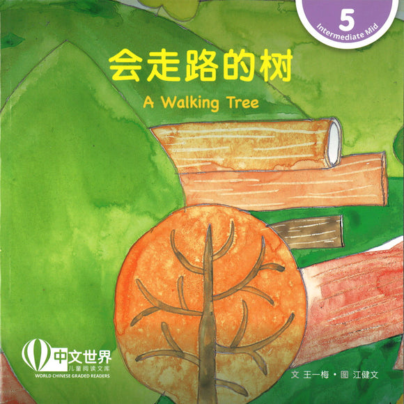 会走路的树 A Walking Tree 9789814915649 | Singapore Chinese Books | Maha Yu Yi Pte Ltd