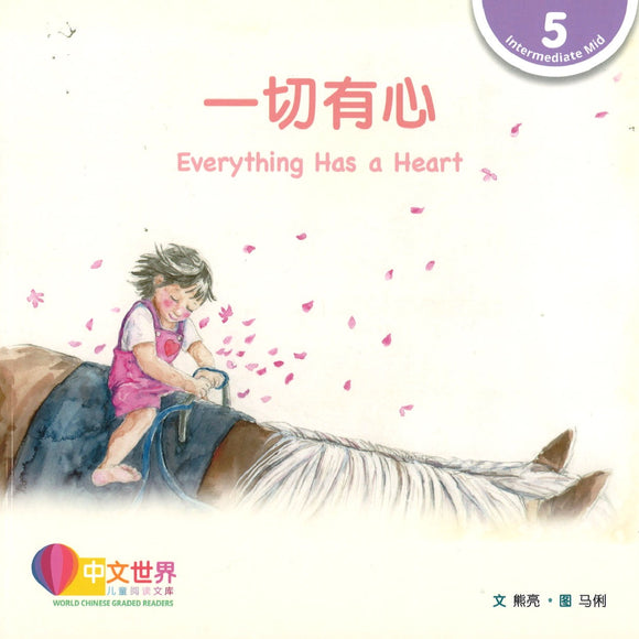 一切有心 Everything Has a Heart 9789814915687 | Singapore Chinese Books | Maha Yu Yi Pte Ltd