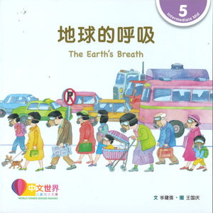 地球的呼吸 The Earth’s Breath 9789814915700 | Singapore Chinese Books | Maha Yu Yi Pte Ltd