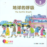 地球的呼吸 The Earth’s Breath 9789814915700 | Singapore Chinese Books | Maha Yu Yi Pte Ltd