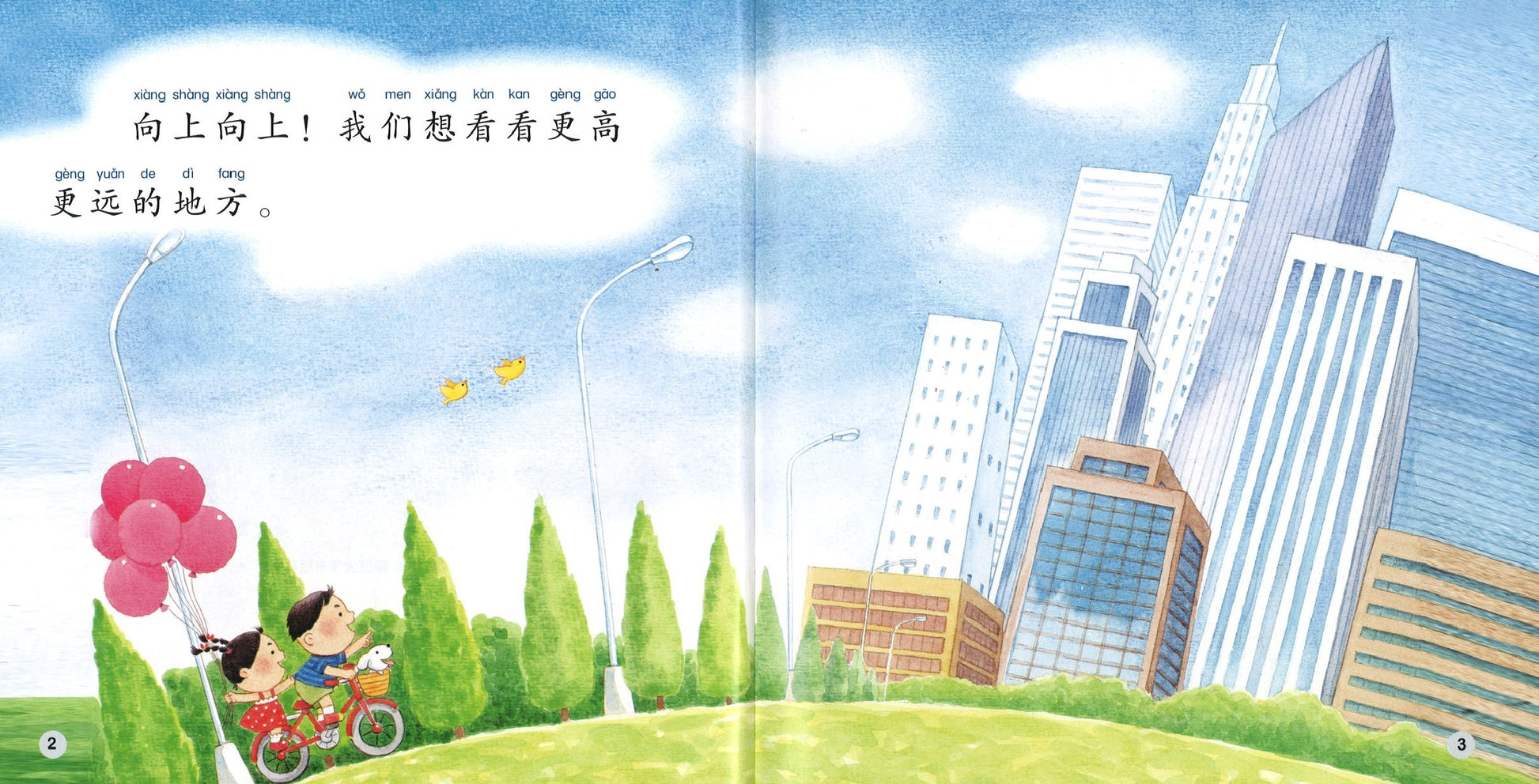 向上向上——我们想看看更高更远的地方(拼音) Up, Up and Away 9789814915717 | Singapore Chinese Books | Maha Yu Yi Pte Ltd